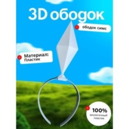 Купить Пламбоб ободок симс, ободок sims белый ASDAMATOYS