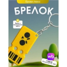 Купить Брелок бравл старс бравл пасс ASDAMATOYS