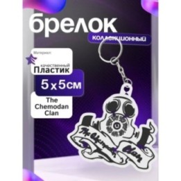 Купить The chemodan clan брелок ASDAMATOYS