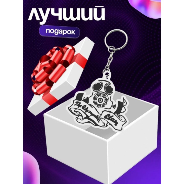Купить The chemodan clan брелок ASDAMATOYS