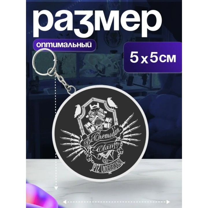 Купить The chemodan clan брелок ASDAMATOYS