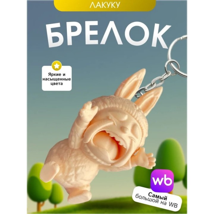 Купить Брелок лакуку lakuku ASDAMATOYS
