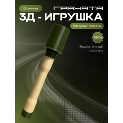 Игрушка для мальчиков граната 3