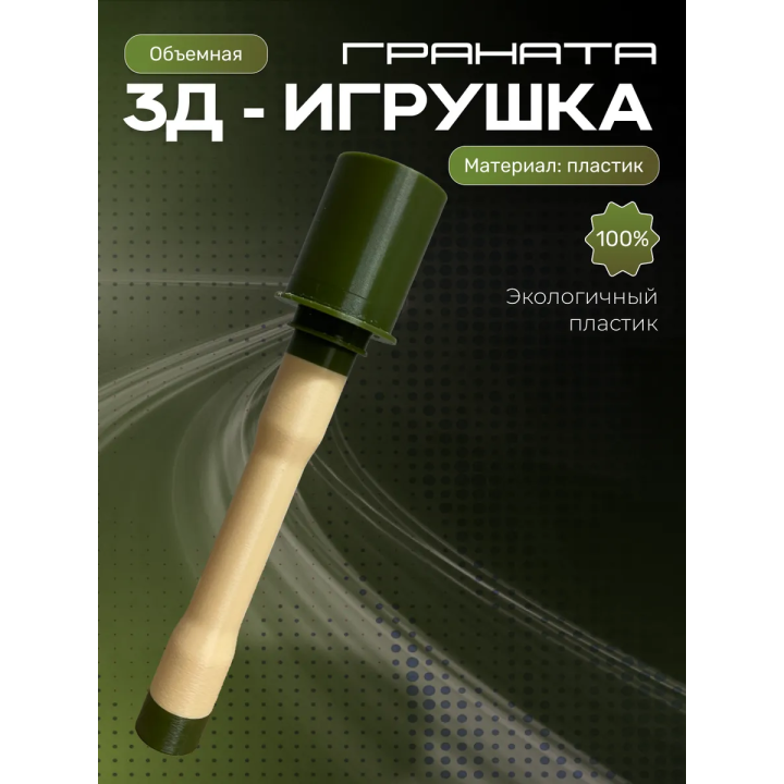 Игрушка для мальчиков граната 3