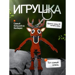 Брелок 99 ночей в лесу roblox олень