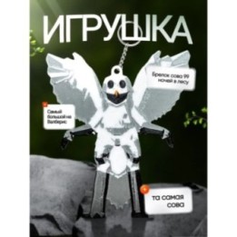 Купить Брелок 99 ночей в лесу roblox сова ASDAMATOYS