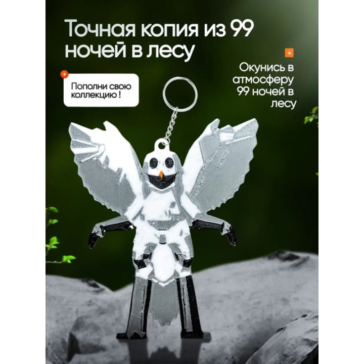 Купить Брелок 99 ночей в лесу roblox сова ASDAMATOYS