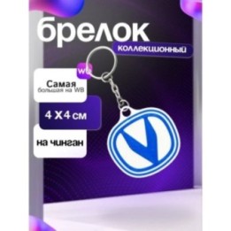 Купить Брелок на чинган ASDAMATOYS