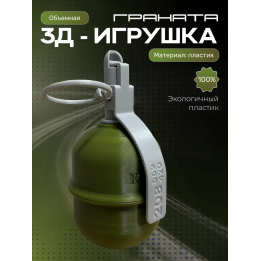 Игрушка для мальчиков граната
