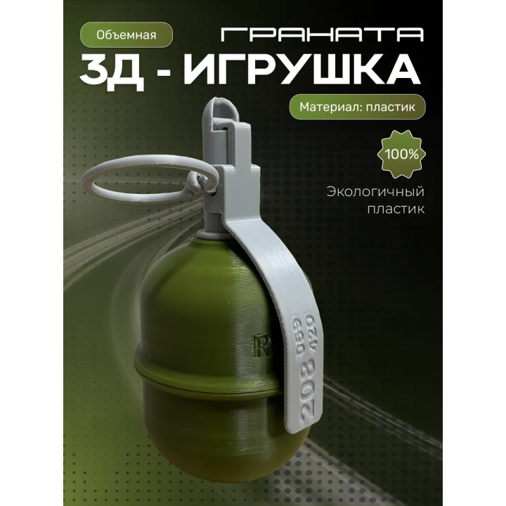 Игрушка для мальчиков граната