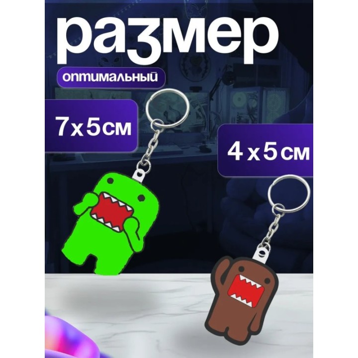 Купить domo брелок ASDAMATOYS