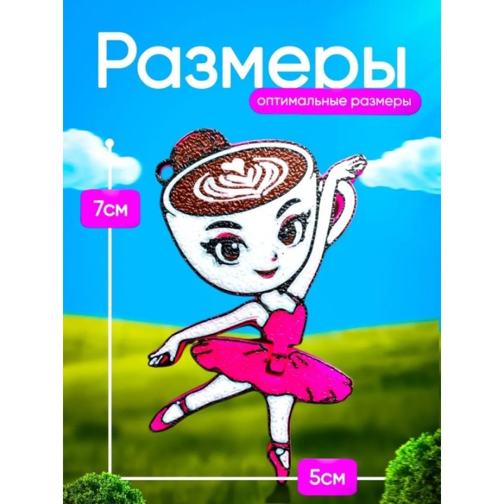 Купить Балерина капучино брелок ASDAMATOYS