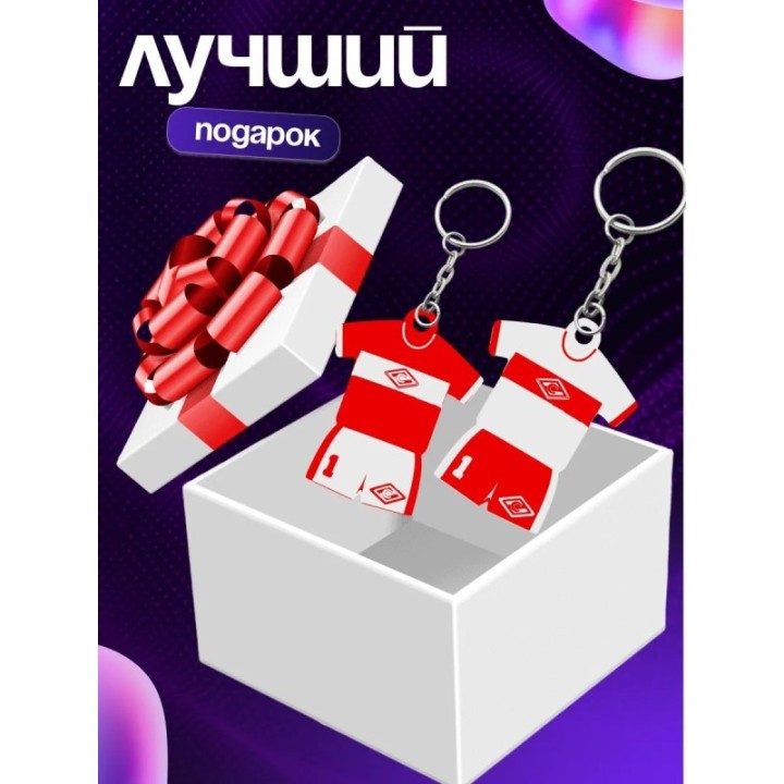 Купить брелоки спартак ASDAMATOYS