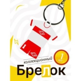 Купить брелок спартак 2 ASDAMATOYS