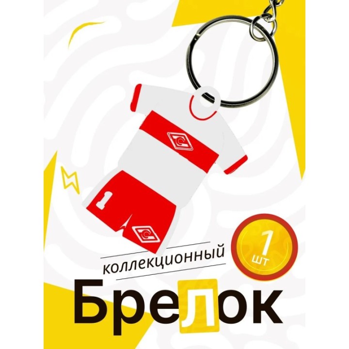 Купить брелок спартак 2 ASDAMATOYS