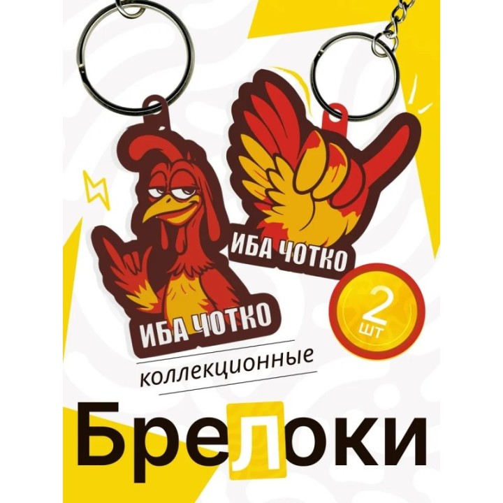 Купить иба чотка брелок ASDAMATOYS