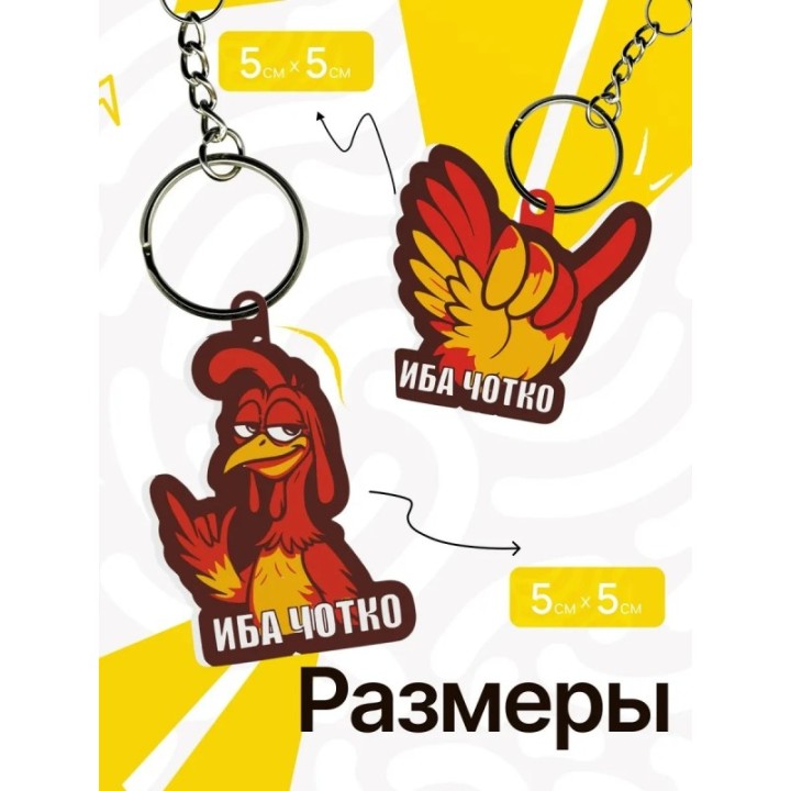 Купить иба чотка брелок ASDAMATOYS
