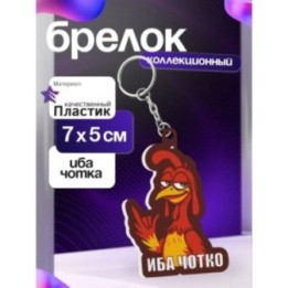 Купить иба чотка брелок ASDAMATOYS