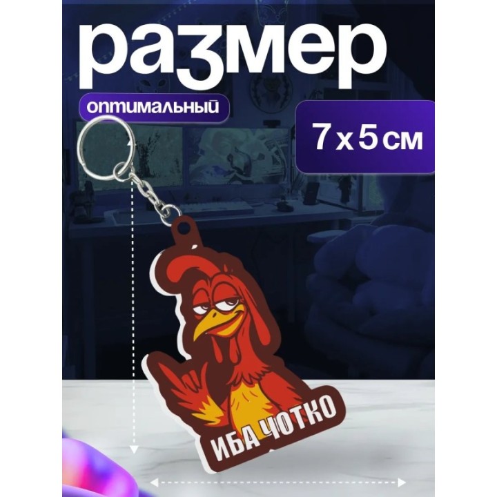 Купить иба чотка брелок ASDAMATOYS