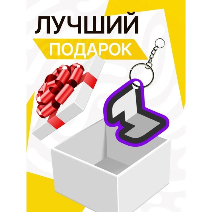 Купить меллстрой гейм брелок ASDAMATOYS