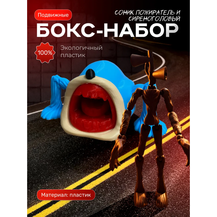 сиреноголовый игрушка подвижная, шин соник