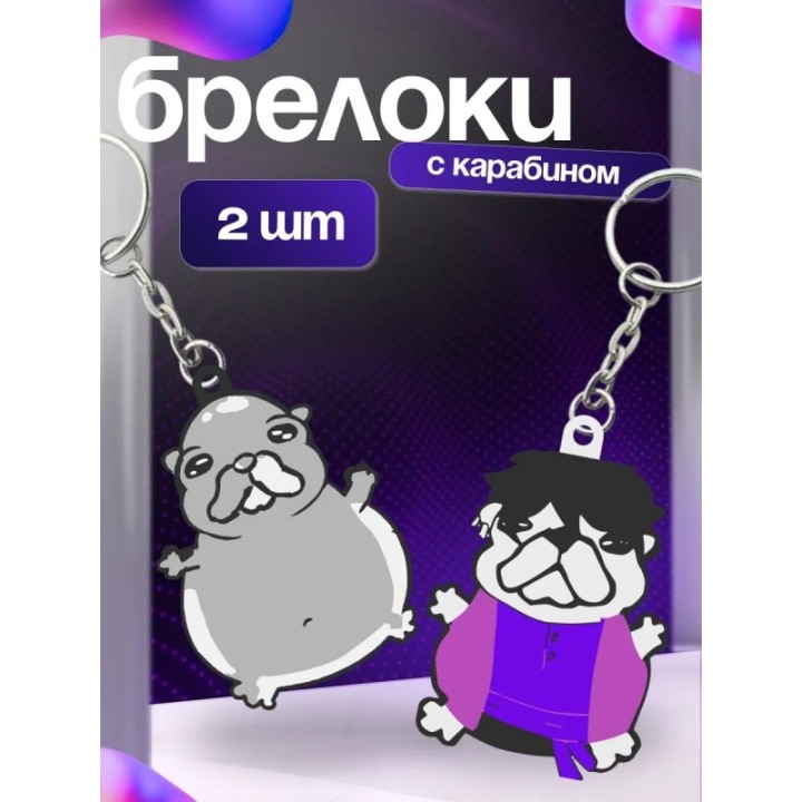 Купить wash my belly брелок ASDAMATOYS