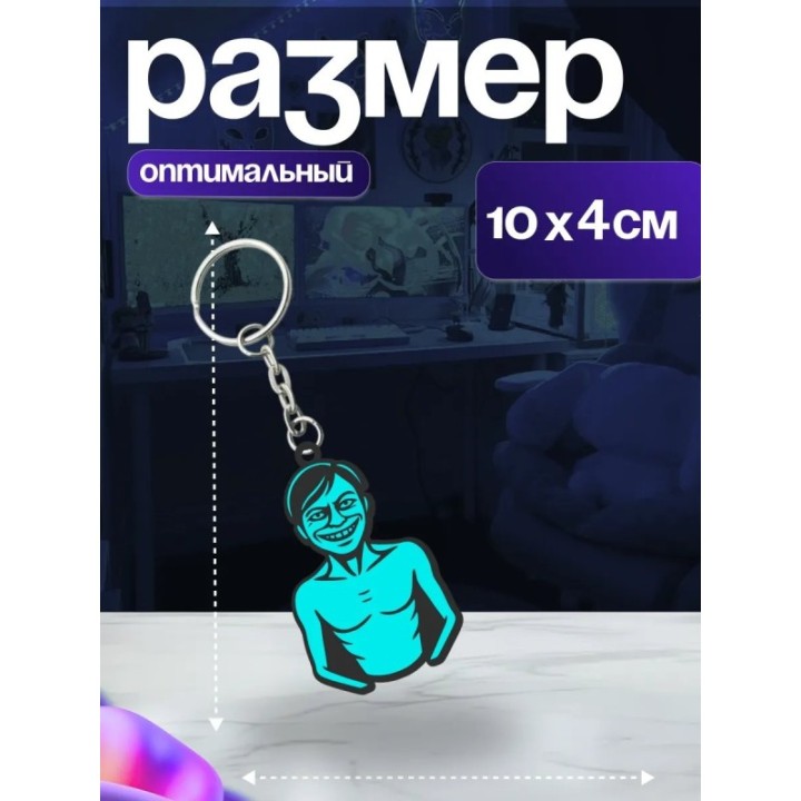 Купить no i'm not a human брелок бледный посетитель ASDAMATOYS