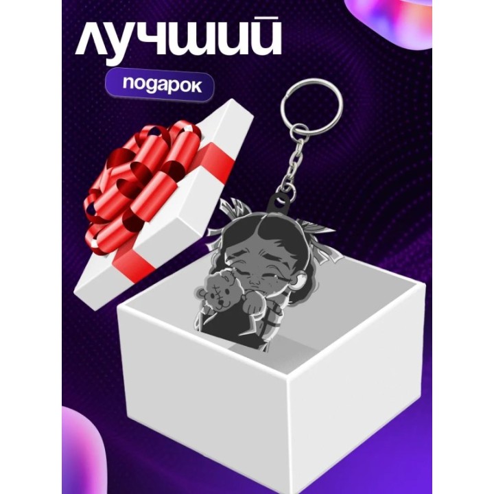 Купить phantasmagoria mzlff брелок ASDAMATOYS