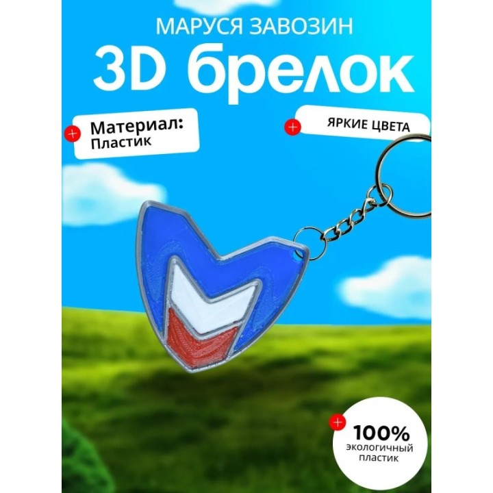 Купить Значок маруся завозин ASDAMATOYS