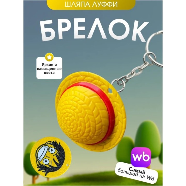 Купить Брелок ван писс шляпа луффи ASDAMATOYS