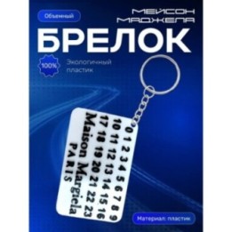 Купить мейсон маджела брелок ASDAMATOYS