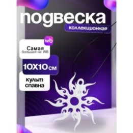 Купить Культ спавна / ту тайм форсакен ASDAMATOYS