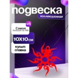 Купить Культ спавна / ту тайм форсакен ASDAMATOYS