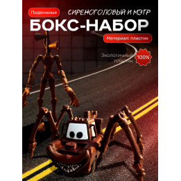 сиреноголовый игрушка подвижная, маквин паук мэтр