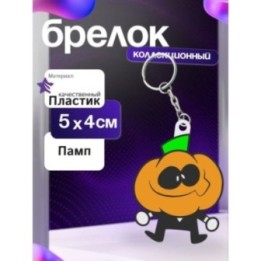 Купить Жуткий месяц брелок 2 ASDAMATOYS