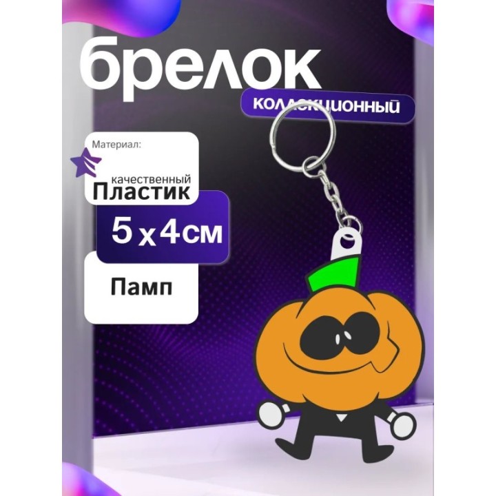Купить Жуткий месяц брелок 2 ASDAMATOYS