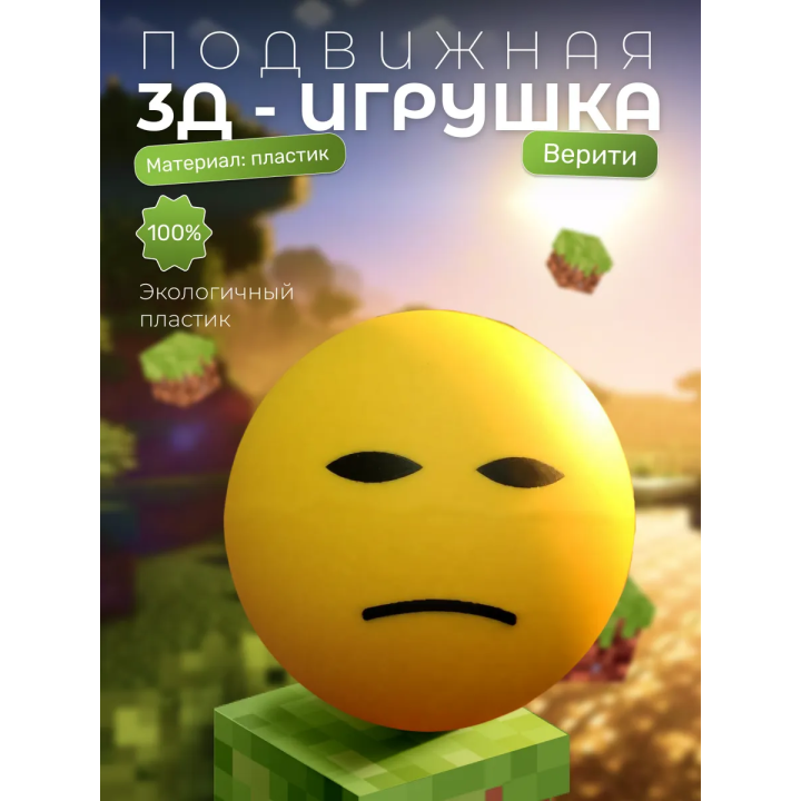 Верити verity игрушка minecraft 18
