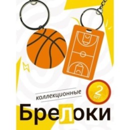 Купить брелок баскетбольное поле ASDAMATOYS