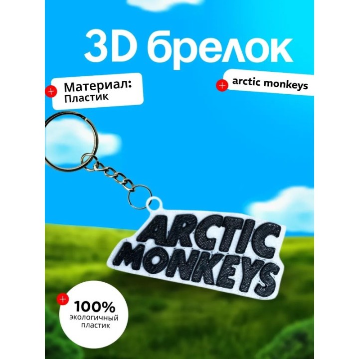 Купить Artic monkey брелок ASDAMATOYS