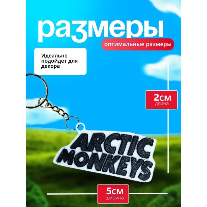 Купить Artic monkey брелок ASDAMATOYS