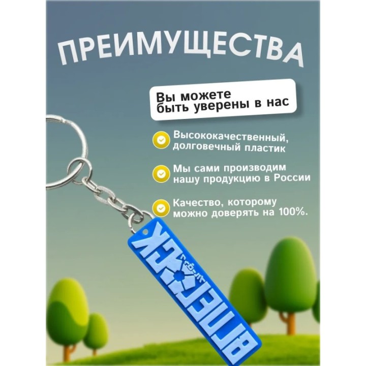 Купить Брелок блю лок синяя тюрьма 2 ASDAMATOYS