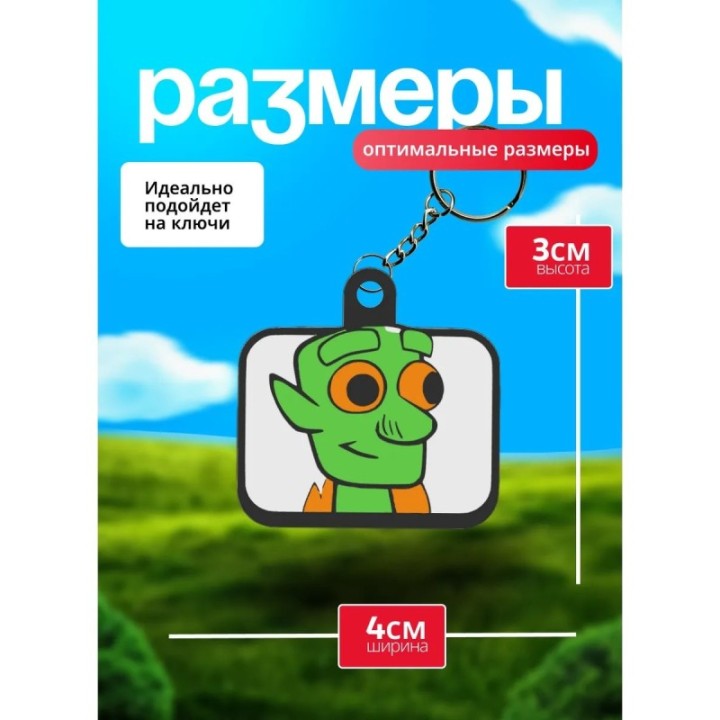 Купить Клеш рояль брелок 2 ASDAMATOYS