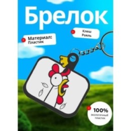 Купить Клеш рояль брелок 1 ASDAMATOYS