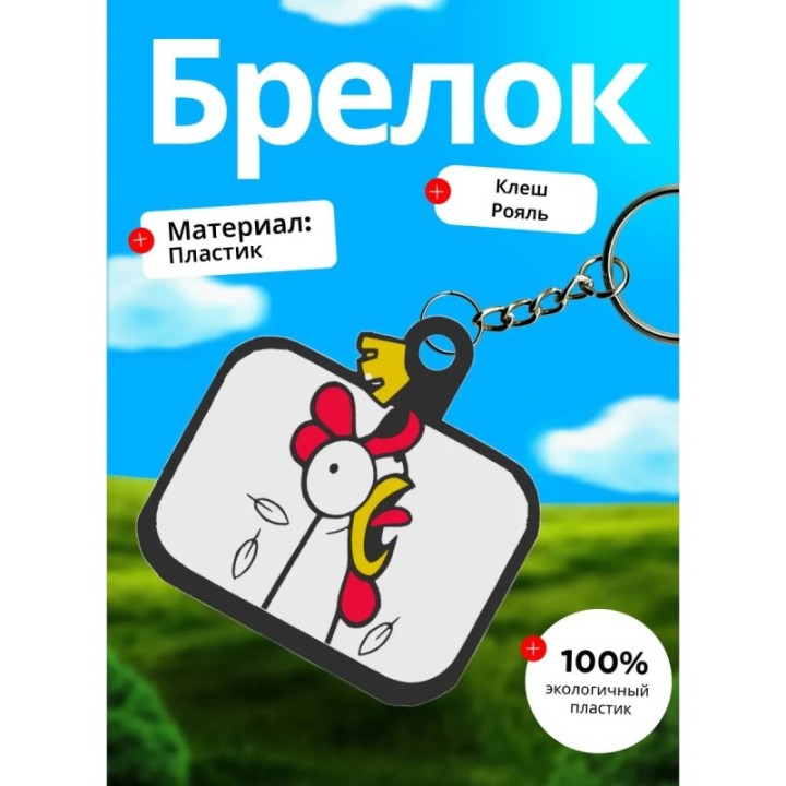 Купить Клеш рояль брелок 1 ASDAMATOYS