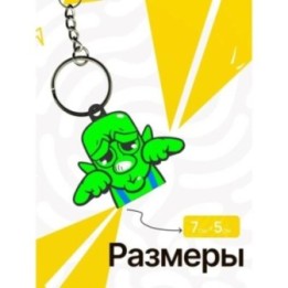 Купить брелок клеш рояль гоблин мимими ASDAMATOYS