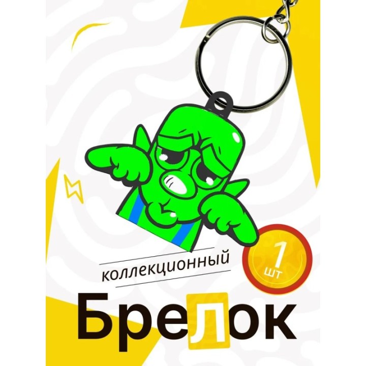 Купить брелок клеш рояль гоблин мимими ASDAMATOYS