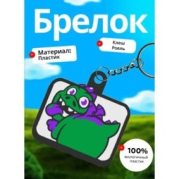 Купить Клеш рояль брелок 3 ASDAMATOYS