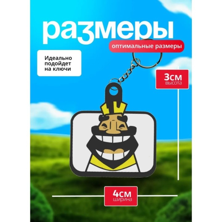 Купить Клеш рояль брелок 6 ASDAMATOYS