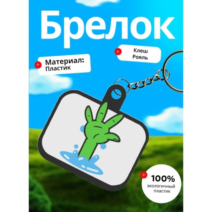 Купить Клеш рояль брелок 4 ASDAMATOYS