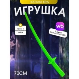 Купить Клинок рассекающий демонов катана ASDAMATOYS
